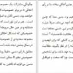 معرفی و دانلود کتاب عام و خاص در اخلاق سروش دباغ 215 صفحه PDF