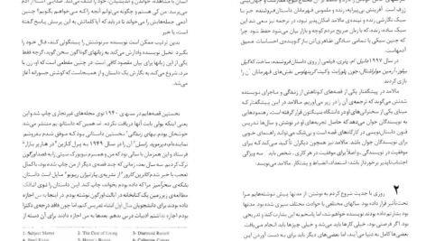 معرفی و دانلود کتاب فروشنده برنارد مالامود 157 صفحه PDF