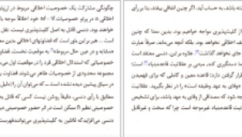 معرفی و دانلود کتاب عام و خاص در اخلاق سروش دباغ 215 صفحه PDF