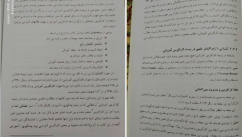 معرفی و دانلود کتاب کارآفرینی آموزشی اصول مبانی و مصادیق دکتر مرتضی رضایی زاده 136 صفحه PDF