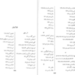 معرفی و دانلود کتاب کارنامه ادبی ایران فواد فاروقی 291 صفحه PDF