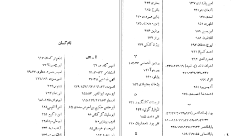 معرفی و دانلود کتاب کارنامه ادبی ایران فواد فاروقی 291 صفحه PDF