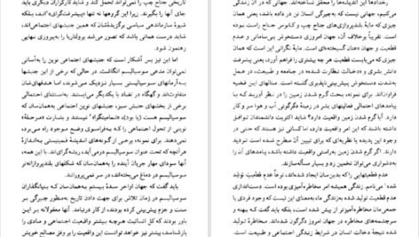 معرفی و دانلود کتاب فراسوی چپ و راست آنتونی گیدنز 394 صفحه PDF