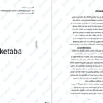 معرفی و دانلود کتاب درباری از خار و رز جلد 1 مجموعه سارا جی ماس 508 صفحه PDF