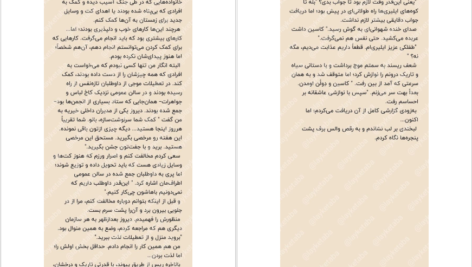 معرفی و دانلود کتاب درباری از یخبندان و نور ستاره جلد 4 مجموعه سارا جی ماس 273 صفحه PDF