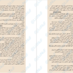 معرفی و دانلود کتاب درباری از مه و خشم جلد 2 مجموعه سارا جی ماس 739 صفحه PDF