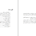 معرفی و دانلود کتاب قلب بیدار شده هارولد کلمپ 146 صفحه PDF