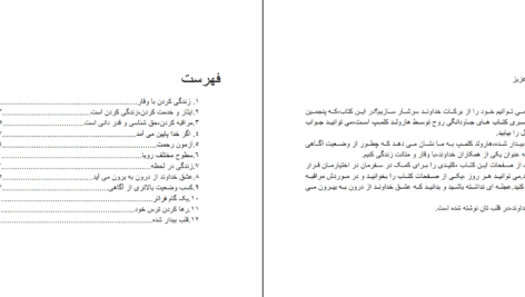 معرفی و دانلود کتاب قلب بیدار شده هارولد کلمپ 146 صفحه PDF