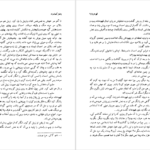 معرفی و دانلود کتاب قهر دریا یاشار کمال 513 صفحه PDF