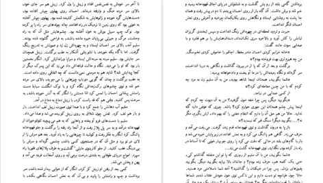 معرفی و دانلود کتاب قهر دریا یاشار کمال 513 صفحه PDF
