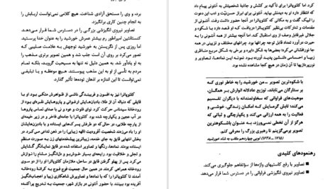 معرفی دانلود کتاب قوانین مبارزه رابرت گرین 154 صفحه PDF