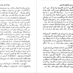 معرفی و دانلود کتاب قوزک پا آلبرتین سارازان 262 صفحه PDF