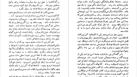 معرفی و دانلود کتاب قوزک پا آلبرتین سارازان 262 صفحه PDF