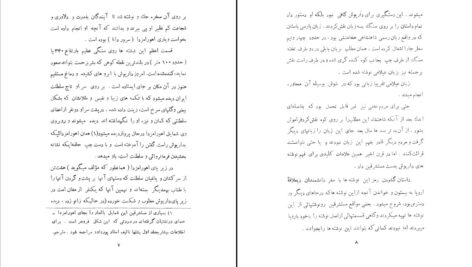 معرفی و دانلود کتاب گوشه ای از فرهنگ ایران باستان فرهاد آبادانی 313 صفحه PDF