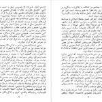 معرفی و دانلود کتاب کاروان محبت طغرل احراری 292 صفحه PDF