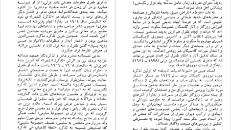 معرفی و دانلود کتاب کاروان محبت طغرل احراری 292 صفحه PDF