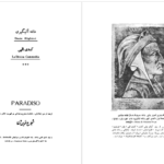 معرفی و دانلود کتاب کمدی الهی دانته آلیگیری 665 صفحه PDF