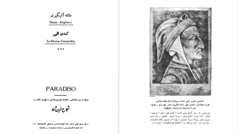 معرفی و دانلود کتاب کمدی الهی دانته آلیگیری 665 صفحه PDF