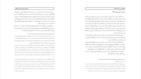 معرفی و دانلود کتاب کارنامه و خاطرات هاشمی رفسنجانی ۱۳۶۲ آرامش و چالش مهدی هاشمی 555 صفحه PDF