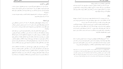 معرفی و دانلود کتاب کارنامه و خاطرات هاشمی رفسنجانی ۱۳۶‍۱ پس از بحران فاطمه هاشمی 455 صف PDF