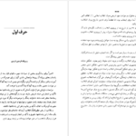 معرفی و دانلود کتاب کارنامه و خاطرات هاشمی رفسنجانی 1360 عبور از بحران یاسر هاشمی 613 صفحه PDF