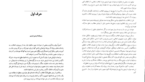 معرفی و دانلود کتاب کارنامه و خاطرات هاشمی رفسنجانی 1360 عبور از بحران یاسر هاشمی 613 صفحه PDF