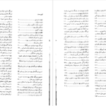 معرفی و دانلود کتاب کارنامه ننگین یهود در طول تاریخ عبدالرحمان حسن حبنکه 410 صفحه PDF