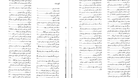 معرفی و دانلود کتاب کارنامه ننگین یهود در طول تاریخ عبدالرحمان حسن حبنکه 410 صفحه PDF