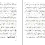 معرفی و دانلود کتاب گفتار شورانگیز فردوسی سهراب چمن آرا 346 صفحه PDF