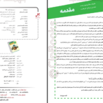 معرفی و دانلود کتاب زیر ذره بین عربی، زبان قرآن (1) الهه مسیح خواه 133صفحه PDF