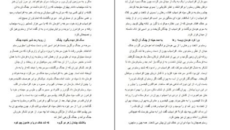 معرفی و دانلود کتاب گفتار شورانگیز فردوسی سهراب چمن آرا 346 صفحه PDF