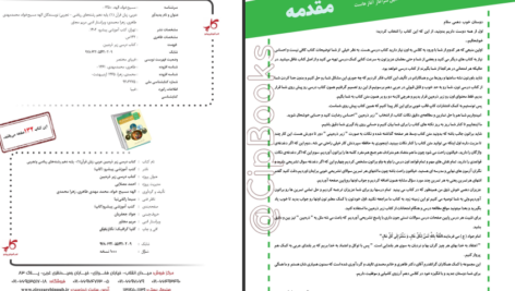معرفی و دانلود کتاب زیر ذره بین عربی، زبان قرآن (1) الهه مسیح خواه 133صفحه PDF