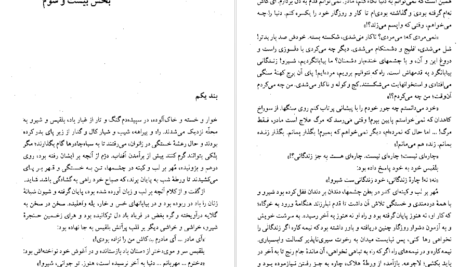 معرفی و دانلود کتاب کلیدر جلد هشت محمود دولت آبادی 185 صفحه PDF