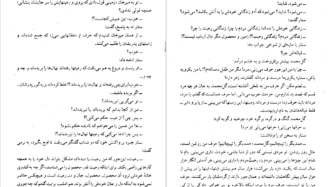 معرفی و دانلود کتاب کلیدر جلد هفت محمود دولت آبادی 199 صفحه PDF