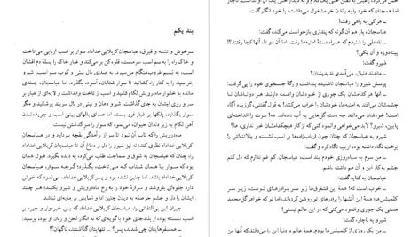 معرفی و دانلود کتاب کلیدر جلد شش محمود دولت آبادی 299 صفحه PDF