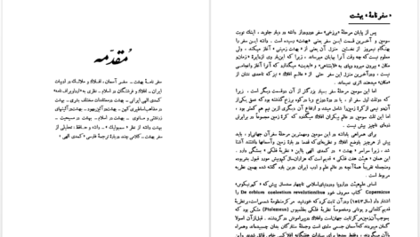 معرفی و دانلود کتاب کمدی الهی جلد سوم دانته آلیگیری 665 صفحه PDF