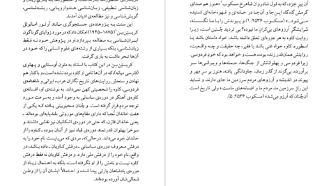 معرفی و دانلود کتاب کاوه آهنگر و درفش کاویانی آرتور کریستن سن 137 صفحه PDF