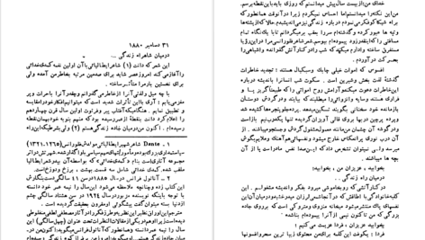 معرفی و دانلود کتاب کتاب دوست من آناتول فرانس 157 صفحه PDF