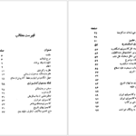 معرفی و دانلود کتاب کتابسوزی ایران و مصر مرتضی مطهری 106 صفحه PDF