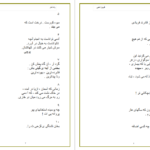 معرفی و دانلود کتاب کرکره های کشیده چاک چاک رنه شار 31 صفحه PDF