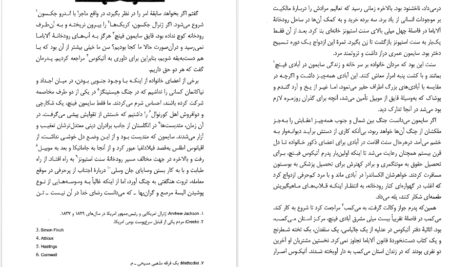 معرفی و دانلود کتاب کشتن مرغ مینا هارپر لی 416 صفحه PDF