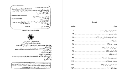 معرفی و دانلود کتاب کلبه عمو تام هریت بیچر استو 706 صفحه PDF