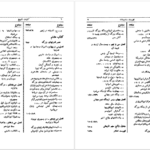 معرفی و دانلود کتاب کلیات تاریخ جلد 2 هربرت جرج ولز 773 صفحه PDF
