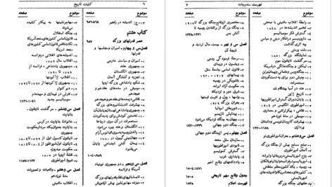 معرفی و دانلود کتاب کلیات تاریخ جلد 2 هربرت جرج ولز 773 صفحه PDF