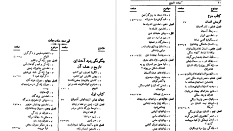 معرفی و دانلود کتاب کلیات تاریخ جلد 1 هربرت جرج ولز 830 صفحه PDF