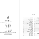 معرفی و دانلود کتاب کلیات فلسفه دکتر علی شیروانی 396 صفحه PDF