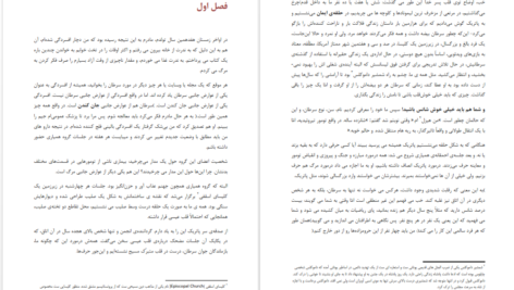 معرفی و دانلود کتاب گناه ستارگانمان جان گرین 238 صفحه PDF