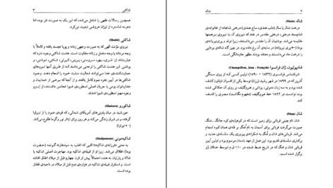 معرفی و دانلود کتاب فرهنگ غرایب جلد ۲ سودابه فضایلی 603 صفحه PDF