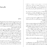 معرفی و دانلود کتاب کلیدر جلد پنج محمود دولت آبادی 247 صفحه PDF
