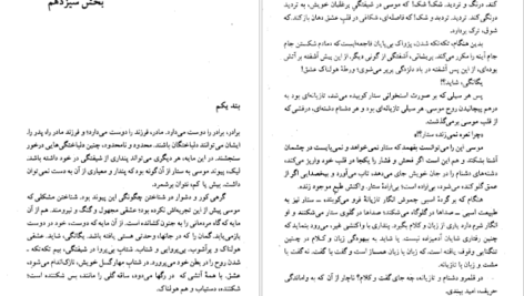 معرفی و دانلود کتاب کلیدر جلد پنج محمود دولت آبادی 247 صفحه PDF
